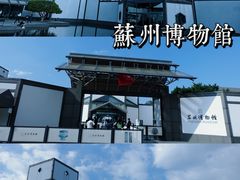 -苏州博物馆