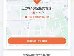 -江边城外烤全鱼(方庄时代购物中心店)