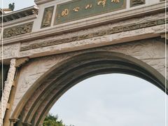 -顺峰山公园