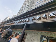 -清真·马安军辣子牛肉面