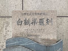 -白鹤梁水下博物馆