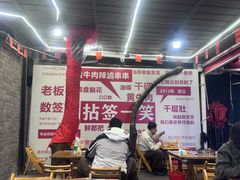-拈签一笑黄牛肉辣卤串串