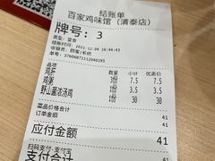 -百家鸡味馆(清泰店)