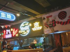 -新沙烧烤·炭烤鲜牛肉(新沙路店)