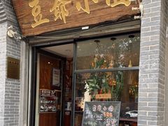 -豆爺小面(朱雀店)