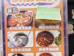 -大橘元自助回转火锅(天河新天地店)