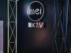-魅KTV·AI辅唱(簋街店)