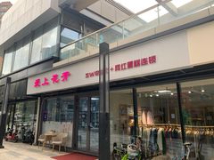 门面-爱上花开·蛋糕·安佳动物奶油轻奢私人定制(凯德店)