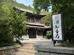 -佛慧山