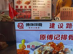 -傅强排骨(成都总店)