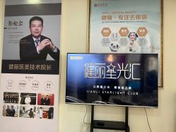 点击看大图 -天津健丽·去眼袋医疗美容机构