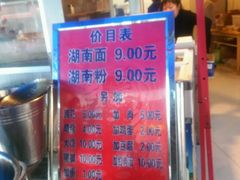 菜单-李兰英湖南面馆(护国路店)