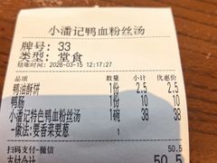 -小潘记鸭血粉丝汤