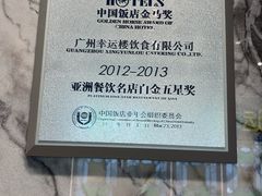 -幸运楼(北京路店)