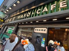 -华嫂冰室(尖沙咀店)