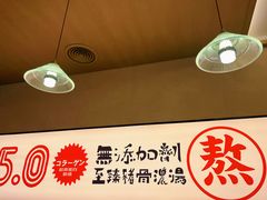 -吾妻拉面•和风食堂(群光广场店)