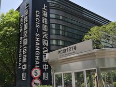 -上海跨国采购会展中心