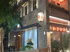 -六花亭居酒屋(永庆坊店)