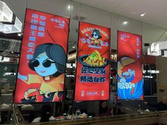 -巴蜀王婆大虾(南锣鼓巷店)