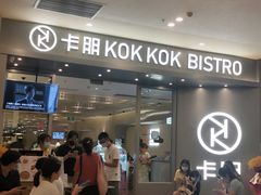 门面-卡朋西餐(扬名广场店)