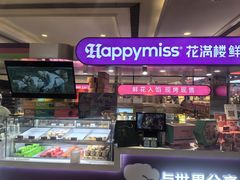 -HappyMiss花满楼·鲜花饼·鲜花茶·伴手礼(上海环球港店)