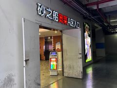 -砂之船奥莱(南京江宁店)