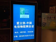 -北京望京华彩智选假日酒店