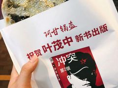 梅干菜锅盔-阿甘锅盔(合生汇购物中心店)