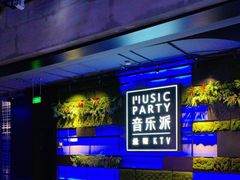 -音乐派KTV(银泰城店)