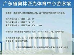 -奥林匹克体育中心游泳馆