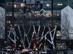-凯德广场(学府店)
