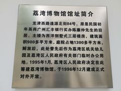 -荔湾博物馆