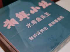 -湘鲜小灶·湖南土菜馆(龙华店)