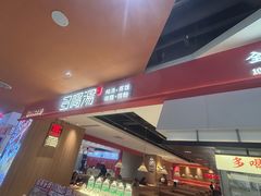 -多喝汤·粤式茶餐(太和金铂店)