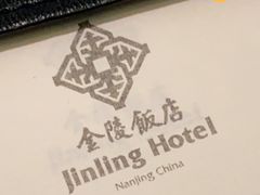 -南京金陵饭店