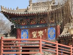 -西安曲江寒窑遗址公园