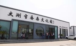 -太湖雪蚕桑文化园