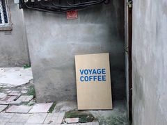 -VOYAGE COFFEE(北锣鼓巷店)