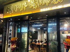 -螺小胖柳州螺蛳粉(钟楼总店)