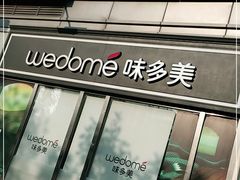 门面-味多美蛋糕(马家堡永辉店)