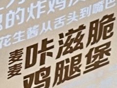 -麦当劳(轻轨曹杨路店)