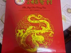 -北京稻香村(燕儿岛路店)