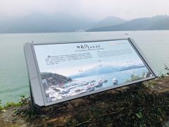 -日月潭