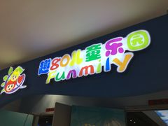 -砂之船奥特莱斯(合肥店)