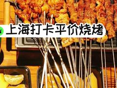 -半酌烧烤小酒馆(南京东路店)