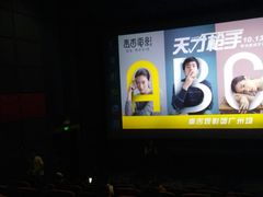 -飞扬影城(正佳IMAX店)