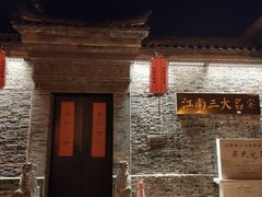 -吴道台府