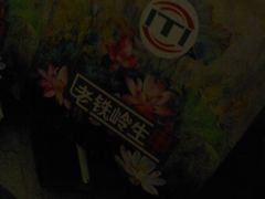 大堂-老铁岭·涮肚烧烤(太原街店)