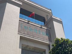 -汕头市博物馆