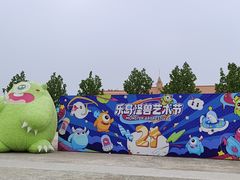 -秦皇岛乐岛海洋王国